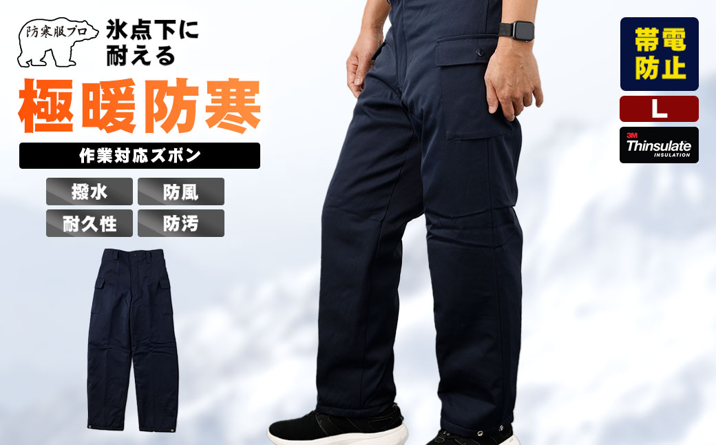 No.1032-02 【-30℃対応】冷凍倉庫用防寒ズボンＳ7380（ネイビー/L）