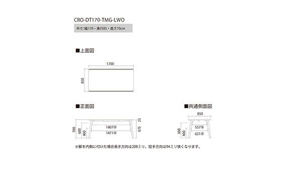 No.730 ダイニングテーブル クロス CRO-DT170 TMG-LWO