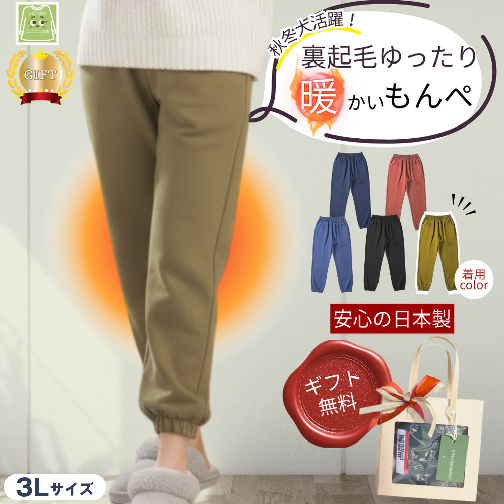 サイズ3Lもんぺ レディース グリーン 裏起毛 無地 No.1184-04