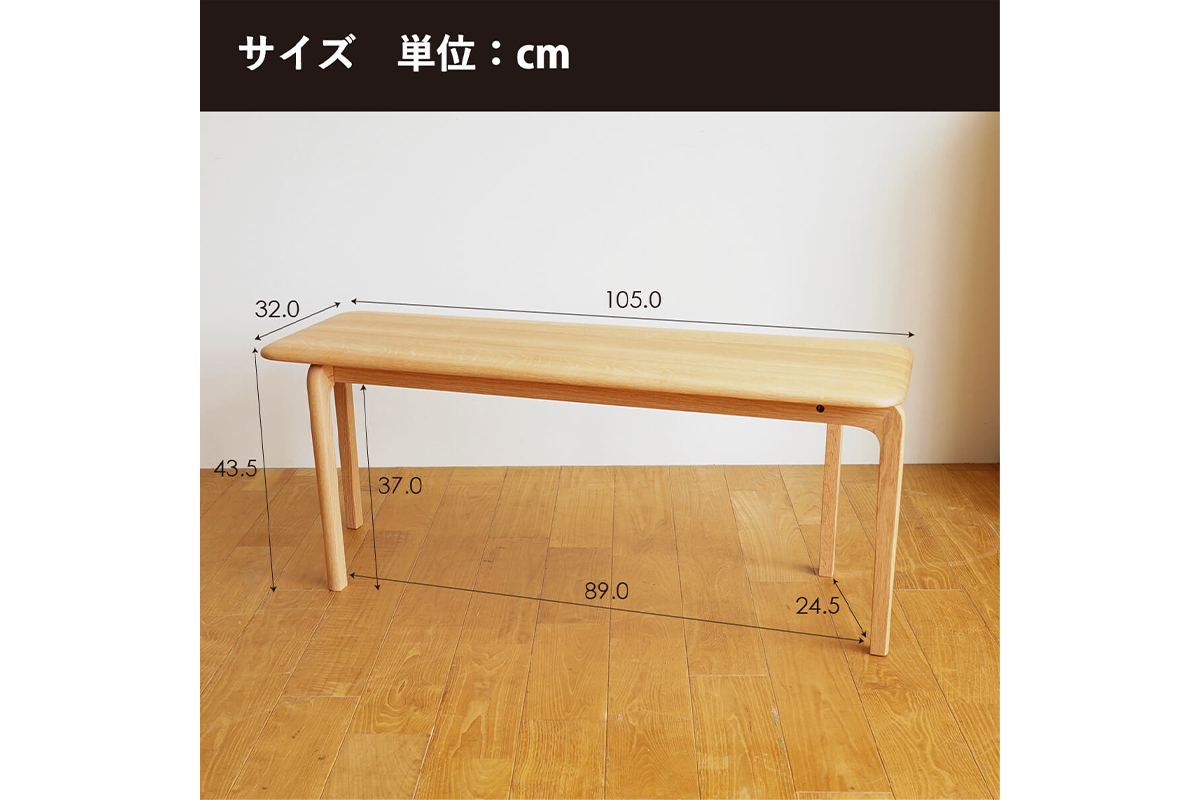 No.629-01 府中家具　LISCIO Bench 105　ウォールナット