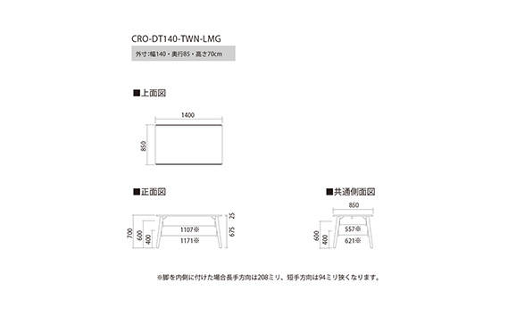 No.690 ダイニングテーブル クロス CRO-DT140 TWN-LMG