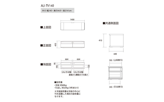 No.708 テレビボード アリアンテ ALI-TV140