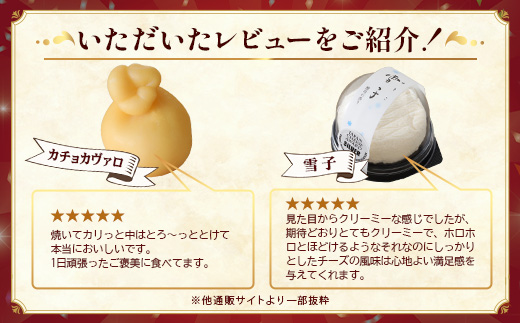庄原産生乳の手作りチーズ3種セット | カチョカヴァロ 雪子 さいてちぃーず【JAPAN CHEESE AWARDs 受賞】贈り物 プレゼント ギフト 乳製品 チーズ