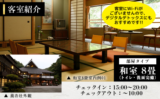 帝釈峡観光ホテル 養浩荘 ご宿泊券 「雄橋プラン【休前日】1名様1泊2食(夕・朝)」