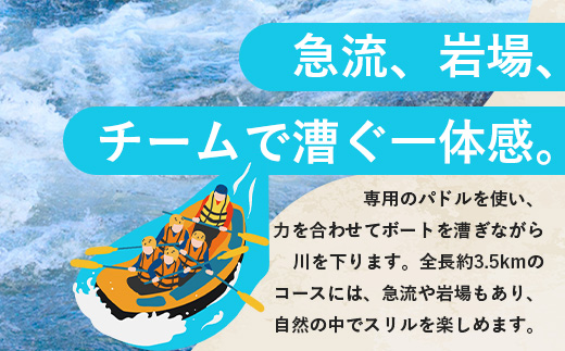 【体験チケット】広島里山ラフティング 2名様～6名様 体験型 アクティビティ