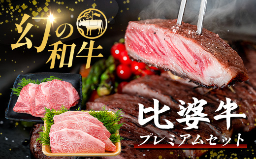 【比婆牛】A5〜A4ランク プレミアムセット 1600g(200g×8枚) | 牛肉 黒毛和牛 広島県 ステーキ ロースステーキ サーロインステーキ BBQ バーベキュー