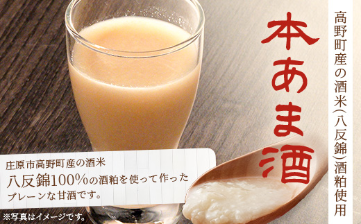 本甘酒 160g×9個セット | あまざけ 甘酒 合計1.44kg ドリンク