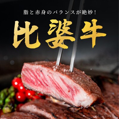 【比婆牛】A5〜A4ランク　焼肉用　モモ　600g【配送不可地域：離島】【1372392】