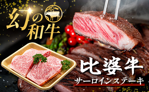 【比婆牛】A5〜A4ランク サーロインステーキ 600g(150g×4枚) | 牛肉 黒毛和牛 ステーキ BBQ バーベキュー