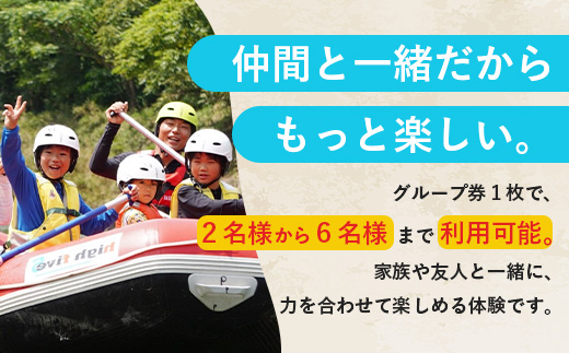 【体験チケット】広島里山ラフティング 2名様～6名様 体験型 アクティビティ