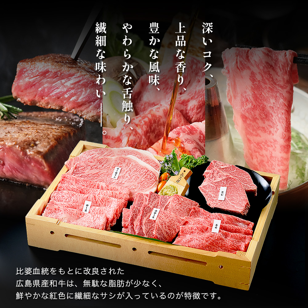 【比婆牛】A5〜A4ランク モモ・バラすき焼きセット 300g | 牛肉 黒毛和牛 すきやき 食べ比べセット お肉 広島県 しゃぶしゃぶ