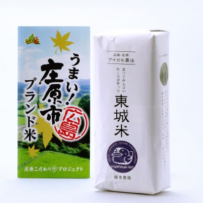 庄原市ブランド米セット　3kg【1202373】