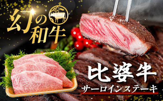 【比婆牛】A5〜A4ランク サーロインステーキ 800g(200g×4枚) | 牛肉 黒和牛 ステーキ 広島県 BBQ バーベキュー