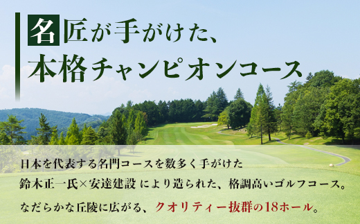 庄原カントリークラブ プレー利用券 （9000円分） ゴルフ 【雄大な自然を巧みに生かした本格派のチャンピオンコース】
