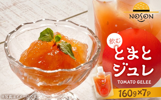 飲ãããããžã¥ã¬ 160gÃ7åã»ãã | åèš1.12kg ããªã³ã¯ ãšãŸãš ããã éè ãžã¥ã¬ ããã ãŒãªãŒ