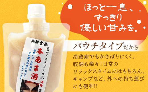 本甘酒 160g×9個セット | あまざけ 甘酒 合計1.44kg ドリンク