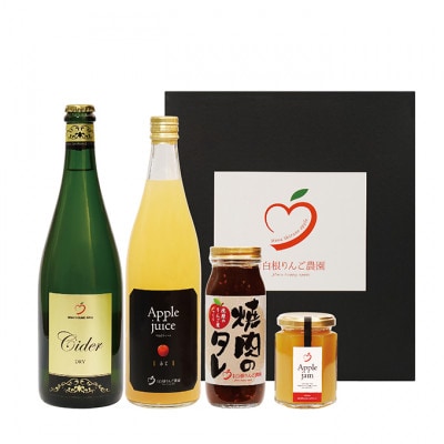 庄原 白根りんご農園のギフトセット【特】【1617935】