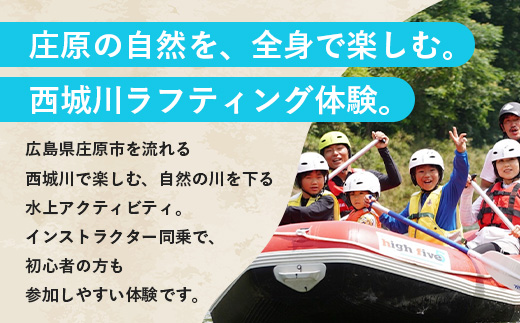 【体験チケット】広島里山ラフティング 2名様～6名様 体験型 アクティビティ