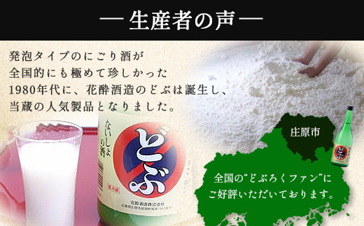 活性純米酒どぶ(720ml×2本) | 花酔酒造 お酒 日本酒 清酒 辛口