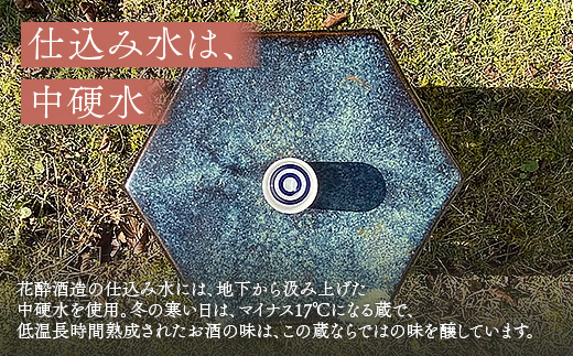 花酔酒造 純米大吟醸・純米吟醸・純米セット(1,800ml×3本) | 日本酒 清酒 純米大吟醸酒 純米吟醸酒 純米酒
