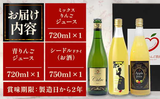 白根りんご農園 りんごのお酒とジュース達セット 合計3本 | シードル 果実酒 りんご リンゴ 林檎 100%りんごジュース 飲み比べセット ギフト