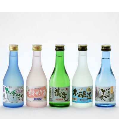 呑みくらべ5本セット(300ml×5本)【1202419】
