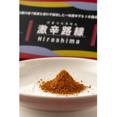 【芸備線・木次線応援】携帯用唐辛子セット「激辛路線」【1317357】