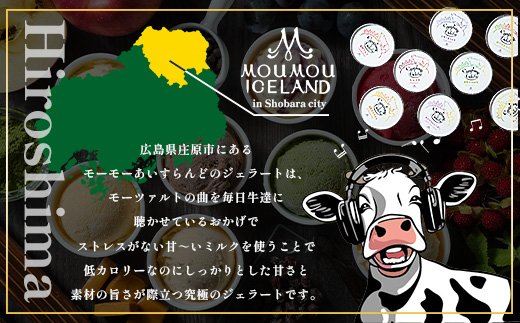 【8個入り】シンフォニージェラート 詰め合わせセット | ジェラート スイーツ モーモーあいすらんど バニラ 抹茶 ショコラ キャラメル ラムレーズン