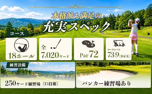 庄原カントリークラブ プレー利用券 （9000円分） ゴルフ 【雄大な自然を巧みに生かした本格派のチャンピオンコース】