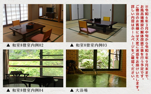 帝釈峡観光ホテル 養浩荘 ご宿泊券 「雌橋プラン【平日】1名様1泊2食(夕・朝)」