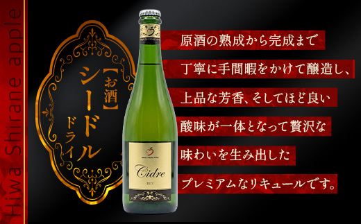 白根りんご農園 りんごのお酒とジュース達セット 合計3本 | シードル 果実酒 りんご リンゴ 林檎 100%りんごジュース 飲み比べセット ギフト