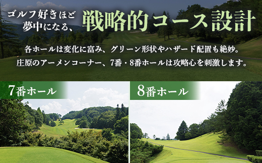 庄原カントリークラブ プレー利用券 （9000円分） ゴルフ 【雄大な自然を巧みに生かした本格派のチャンピオンコース】