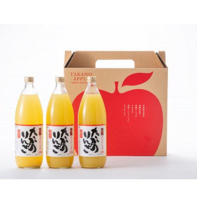 高野りんごジュース3本(1000ml×3本)【1204329】