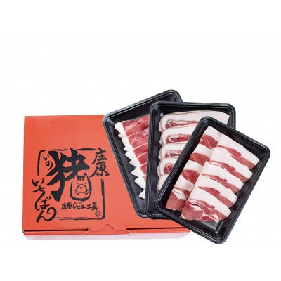 庄原猪いちばんしゃぶしゃぶ肉味くらべ3種セット【配送不可地域：離島】【1581809】