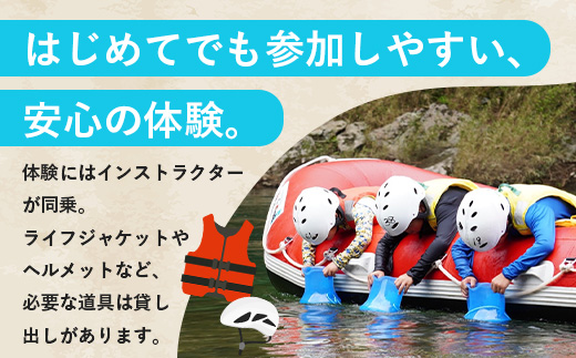 【体験チケット】広島里山ラフティング 2名様～6名様 体験型 アクティビティ