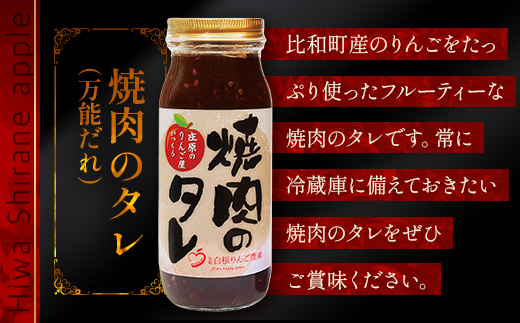 【テレビで紹介されました】白根りんご農園のおすすめ手造りギフトセット（大）| 100%りんごジュース 林檎 リンゴ りんごジャム 焼肉のタレ