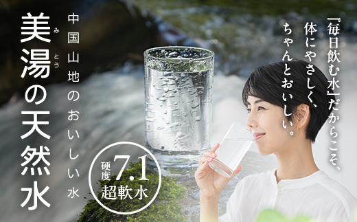 美湯の天然水 500ml×24本 | 500PET ペットボトル 1ケース 水 軟水 天然水