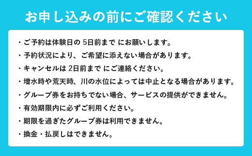 【体験チケット】広島里山ラフティング 2名様～6名様 体験型 アクティビティ
