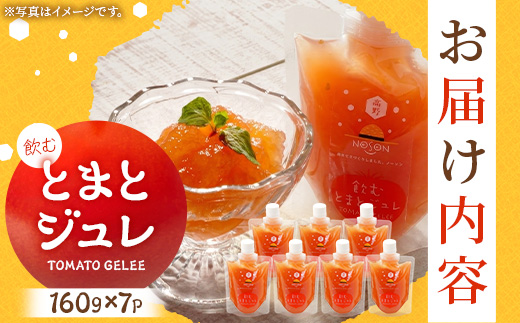 飲ãããããžã¥ã¬ 160gÃ7åã»ãã | åèš1.12kg ããªã³ã¯ ãšãŸãš ããã éè ãžã¥ã¬ ããã ãŒãªãŒ