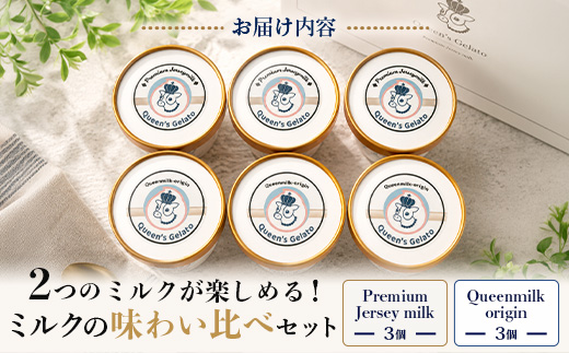 Queenâs Gelato ãã«ã¯ã®å³ããæ¯ã¹ã»ãã 100mlÃ6å | ã¯ã€ãŒã³ãã¡ãŒã ã¯ã€ãŒã³ãºãžã§ã©ãŒã ãžã§ã©ãŒã èŽç© èŽç ãã¬ãŒã³ã ãã«ã¯