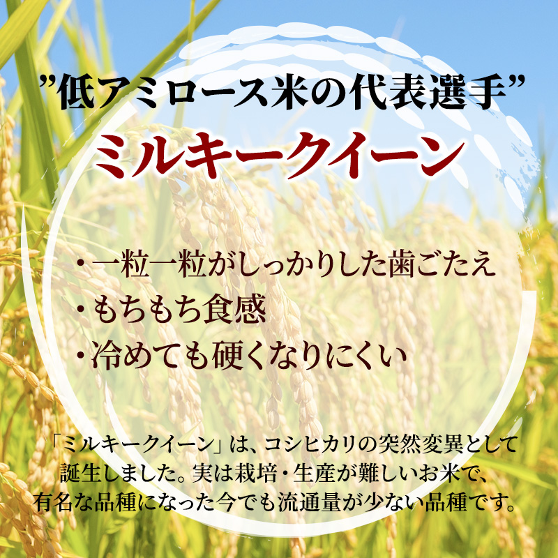 米 定期便 6kg 5ヶ月 令和5年 ミルキークイーン 広島県安芸高田市産 白米 精米