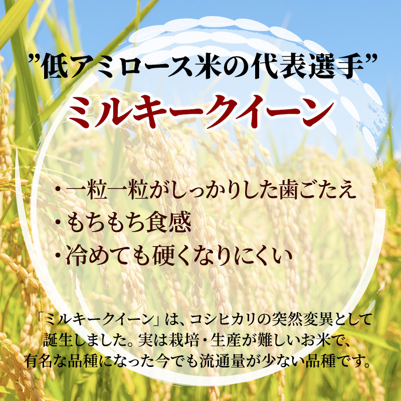 米 令和6年産　安芸高田市産ミルキークイーン『玄米』 4kg