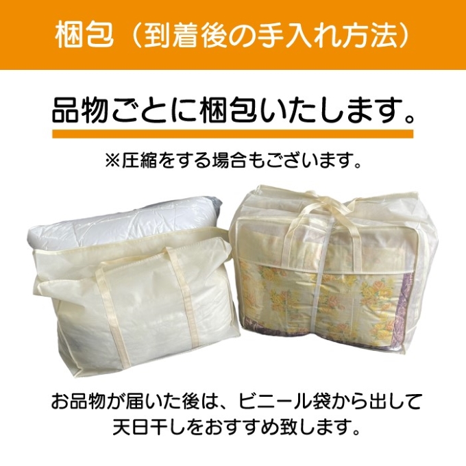 ふとんクリーニング 1枚 （羽毛限定） 北海道・沖縄・離島可