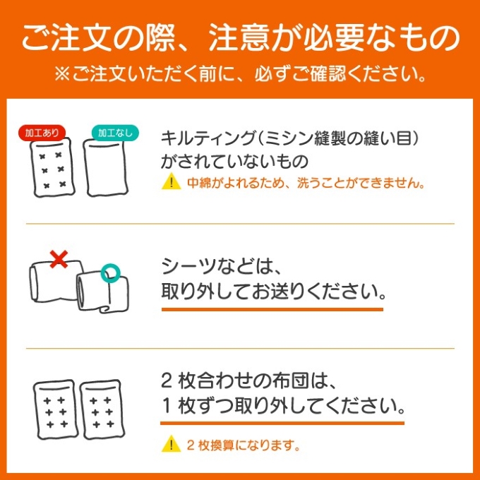 ふとんクリーニング 2枚 （なんでもOK） 北海道・沖縄・離島可