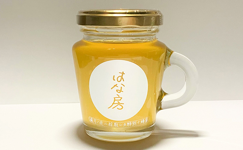 はちみつ 満月の蜜 120g 安芸高田市産 ハチミツ 蜂蜜