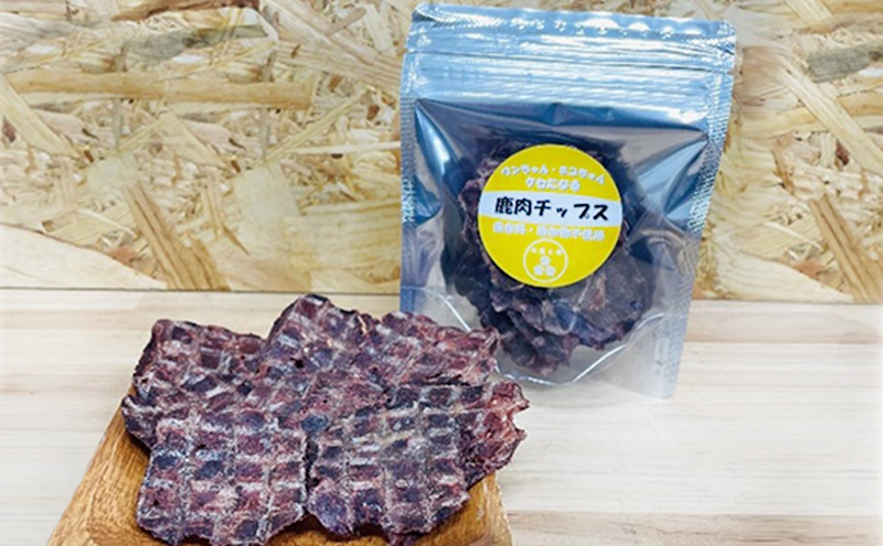 ペットフード 鹿肉チップス 15g×4袋 猫 犬 おやつ