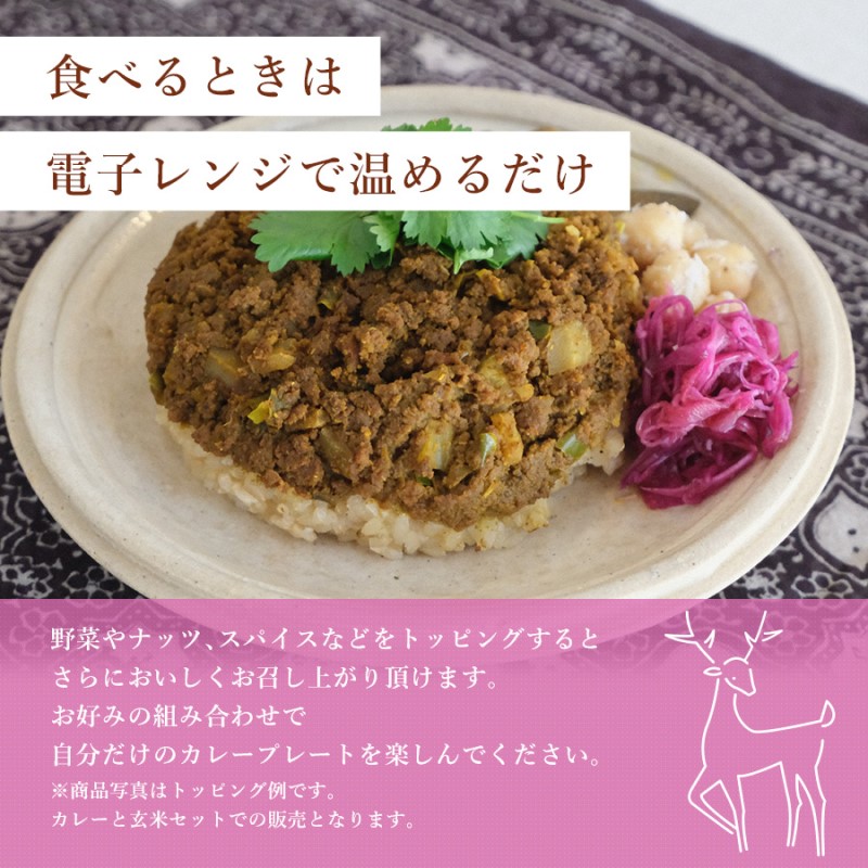 カレー シカリー 「ドライカレー」 玄米 セット 300g×2P ドライカレー 鹿肉 ジビエ 安芸高田 広島