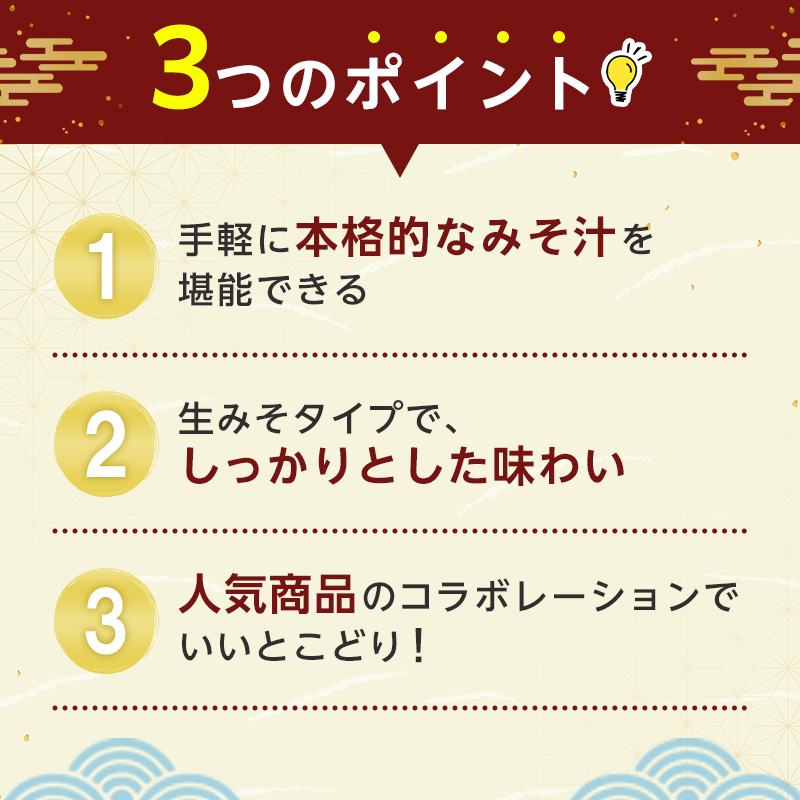 漁師のまかない海苔のおみそ汁 5食×12袋