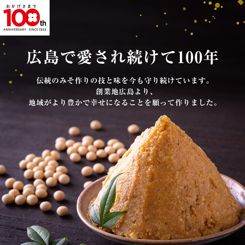 味噌 創業100周年記念 広島しあわせみそ 450g×3個 調味料