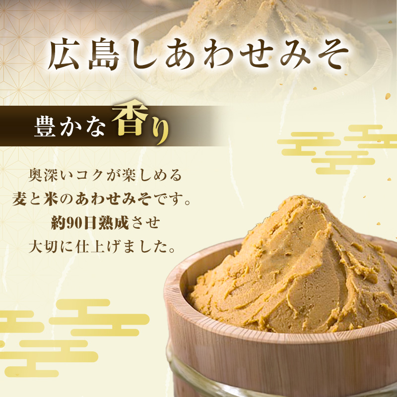 味噌 創業100周年記念 広島しあわせみそ 450g×6個 調味料
